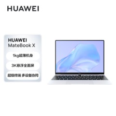 华为笔记本电脑 HUAWEI MateBook X 13英寸 11代酷睿i5 16G+512G 3K触控全面屏/多屏协同/时尚轻薄本 冰霜银 含包鼠
