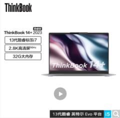ThinkPad 联想ThinkBook 14+ 13代英特尔Evo酷睿标压处理器 轻薄笔记本电脑 i7-13700H 32G 512G 集显0BCD