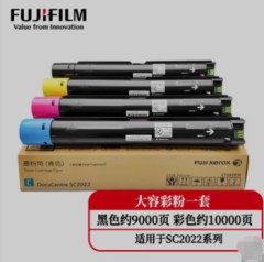 富士施乐（Fuji Xerox）施乐SC2022CPSDA原装粉盒墨粉 高容一套（黑色9000张+彩色10000张）