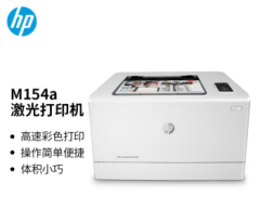 惠普（HP）M154a彩色激光打印机 体积小巧 小型商用