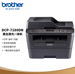 兄弟（brother）DCP-7180DN黑白激光双面商用办公打印机