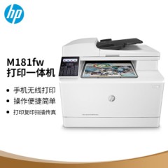 惠普（HP）M181fw彩色激光多功能一体机 四合一无线连接自动输稿 惠普（HP）M181fw彩色激光多功能一体机