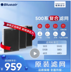 布鲁雅尔（Blueair） 空气净化器过滤网滤芯 复合型 适用503/510B/550E/580i 500系复合滤网