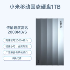 小米（MI）1TB 移动固态硬盘（PSSD）USB3.2双数据线 2000MB/s 精致便携适用笔记本手机多终端系统兼容
