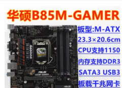  Asus/华硕 B85M-GAMER 1150主板 支持4790K