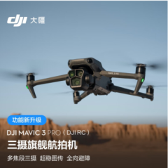 大疆 DJI Mavic 3 Pro（DJI RC） 御3三摄旗舰航拍机 哈苏相机高清专业无人机 +256GTF卡 + 随心换1年版+智能飞行电池