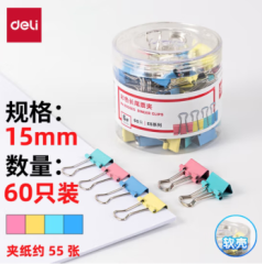 得力(deli)60只15mm彩色长尾夹票夹