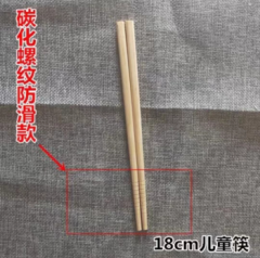 庆优 小朋友筷子 18cm 碳化防滑款