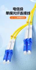 山泽光纤跳线单模双芯LC-LC万兆光纤跳线 30米
