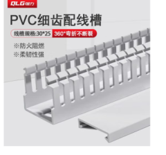 强力 PVC线槽 明装走线槽配电箱网线电线国标开口布线齿形线槽 30*25mm 1米/根 送货上门
