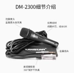 得胜 DM2300专业音箱有线话筒动圈麦克风 标配+3.5接口3米话筒线