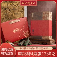   诸老大诸事朤朤枕头粽子礼盒1280g 端午送礼蛋黄粽黑猪肉粽甜粽咸鸭蛋