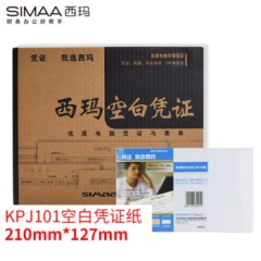  西玛(SIMAA）KPJ101用友凭证纸空白记账凭证财务办公用品 210*127mm 2000份/箱