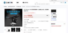 FlyCart 30 空吊系统