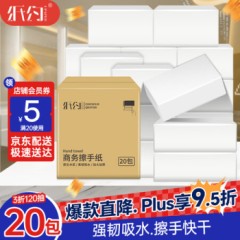 纸约擦手纸1层120抽*20包商用全封吸油纸干手纸抹手纸酒店抽纸巾整箱