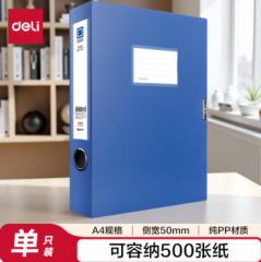 得力(deli)50mmA4塑料文件盒 加厚财会档案盒资料盒文件盒 财务凭证盒 考试收纳 5623