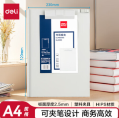  得力(deli)A4带笔商务便携夹书写板夹菜单菜谱夹试卷资料收纳夹 单只 颜色随机 办公用品