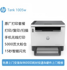惠普1005W打印机