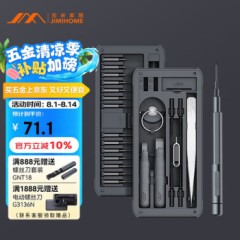  吉米家居家用多功能拆机电脑平板钟表眼镜维修S2螺丝批工具组套JM-GNT26